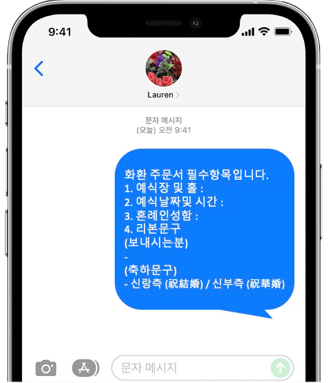 제이오스티엘 화환 간편 문자 주문